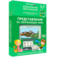 Интерактивное развивающее пособие "Представления об окружающем мире" - fgospostavki.ru - Нижний Новгород