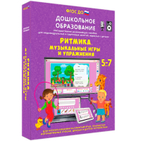 Интерактивное развивающее пособие "Ритмика. Музыкальные игры и упражнения" - fgospostavki.ru - Нижний Новгород