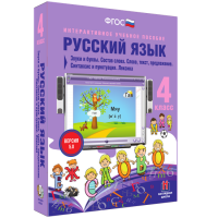 Русский язык 4 класс. Звуки и буквы. Состав слова. Слово, текст, предложение. Синтаксис и пунктуация. Лексика - fgospostavki.ru - Нижний Новгород