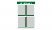 Стенд информационный - fgospostavki.ru - Нижний Новгород