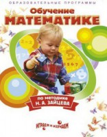 DVD "Математика. Обучение математике по методике Н.А. Зайцева" - fgospostavki.ru - Нижний Новгород
