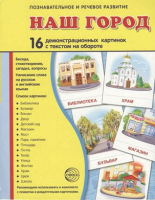 Демонстрационные карточки "Наш город" - fgospostavki.ru - Нижний Новгород