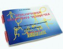 Пособие для слабовидящих детей - Приключение сказочного человечка - fgospostavki.ru - Нижний Новгород