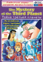 DVD "Любимые герои говорят по-английски. Тайна третьей планеты" - fgospostavki.ru - Нижний Новгород