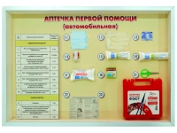 Стенд "Аптечка первой помощи (автомобильная)" (образцы под оргстеклом) - fgospostavki.ru - Нижний Новгород