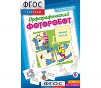 Орфографический фоторобот - fgospostavki.ru - Нижний Новгород