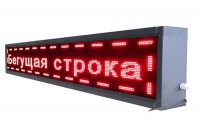 Бегущая строка улица/помещение (красная) - fgospostavki.ru - Нижний Новгород