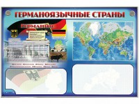 Интерактивный электрифицированный трехсекционный комплект "Германоязычные страны" - fgospostavki.ru - Нижний Новгород