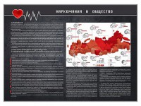 Стенд "Наркомания и общество" - fgospostavki.ru - Нижний Новгород