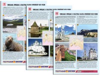 Комплект таблиц по географии "Уникальные объекты Европейской части России" раздаточные (цветные, ламинированные, А4, 12 штук) - fgospostavki.ru - Нижний Новгород