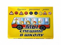 Настольная игра "Мы спешим в школу" - fgospostavki.ru - Нижний Новгород
