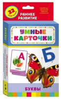 Карточки Домана "Буквы" - fgospostavki.ru - Нижний Новгород
