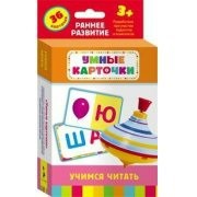 Карточки Домана "Учимся читать" - fgospostavki.ru - Нижний Новгород