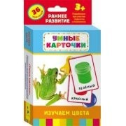 Карточки Домана "Изучаем цвета" - fgospostavki.ru - Нижний Новгород
