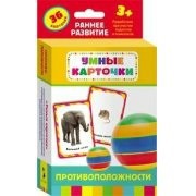 Карточки Домана "Противоположности" - fgospostavki.ru - Нижний Новгород