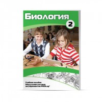 Учебное пособие для обучающихся по использованию Модульной системы экспериментов PROLog по биологии. Базовый уровень. Часть 2 - fgospostavki.ru - Нижний Новгород