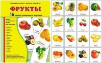 Демонстрационные карточки "Фрукты" - fgospostavki.ru - Нижний Новгород