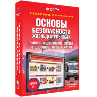 ОБЖ. Основы медицинских знаний и здорового образа жизни - fgospostavki.ru - Нижний Новгород