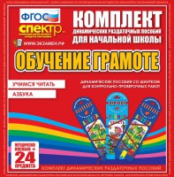 Динамические раздаточные пособия. Русский язык (шнуровка). Азбука, учимся читать. - fgospostavki.ru - Нижний Новгород