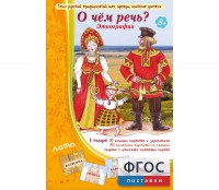 О чем речь? Этнография - fgospostavki.ru - Нижний Новгород