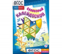 Словесный калейдоскоп - fgospostavki.ru - Нижний Новгород