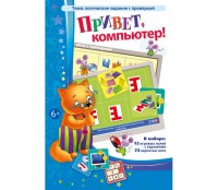 Привет, компьютер! - fgospostavki.ru - Нижний Новгород
