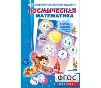 Космическая математика - fgospostavki.ru - Нижний Новгород