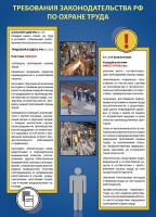 Комплект плакатов "Охрана труда на объекте" - fgospostavki.ru - Нижний Новгород