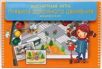 Магнитное развивающее пособие "Правила дорожного движения" - fgospostavki.ru - Нижний Новгород