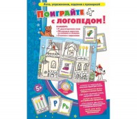 Поиграйте с логопедом - fgospostavki.ru - Нижний Новгород