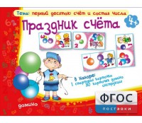 Праздник счёта - fgospostavki.ru - Нижний Новгород