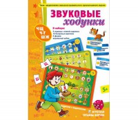 Звуковые ходунки Ж, Ш - fgospostavki.ru - Нижний Новгород