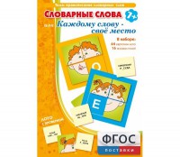 Словарные слова или Каждому слову – своё место - fgospostavki.ru - Нижний Новгород