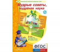Мудрые советы, мудрёная наука - fgospostavki.ru - Нижний Новгород