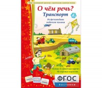 О чем речь? Транспорт - fgospostavki.ru - Нижний Новгород