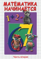DVD "Математика начинается. Часть II" - fgospostavki.ru - Нижний Новгород