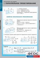 Комплект таблиц. Математика. Многогранники. Тела вращения. - fgospostavki.ru - Нижний Новгород