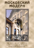DVD "Московский модерн" - fgospostavki.ru - Нижний Новгород