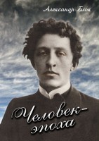 DVD "Человек - эпоха (Александр Блок)" - fgospostavki.ru - Нижний Новгород