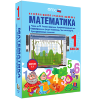 Математика 1 класс. Числа до 20. Числа и величины. Арифметические действия. Геометрические фигуры и величины. Текстовые задачи. Пространственные отношения - fgospostavki.ru - Нижний Новгород