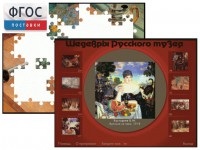 Шедевры Русского музея  (Компьютерный пазл) - fgospostavki.ru - Нижний Новгород