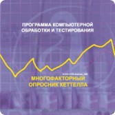 Многофакторный опросник Р. Кеттелла локальная версия - fgospostavki.ru - Нижний Новгород