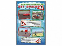 Стенды "Кажется безопасно, нет - опасно!" - fgospostavki.ru - Нижний Новгород