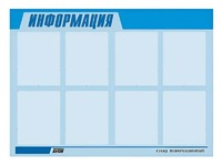 Стенд информационный ЭДУСТЕНД для ДОУ "Информация" (80х110см, 8 карм., алюм. проф.) - fgospostavki.ru - Нижний Новгород