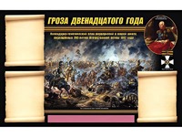 Стенд информационный ЭДУСТЕНД "Отечественная война 1812 года" (75х120, 3 кармана) - fgospostavki.ru - Нижний Новгород