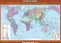 Учебная карта "Религии мира" - fgospostavki.ru - Нижний Новгород