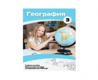 Учебное пособие для обучающихся по использованию Модульной системы экспериментов PROLog по географии. Расширенный уровень. Часть 3 - fgospostavki.ru - Нижний Новгород