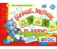 Больше, меньше и равно - fgospostavki.ru - Нижний Новгород