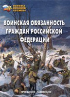 Комплект брошюр по разделу «Основы военной службы» - fgospostavki.ru - Нижний Новгород