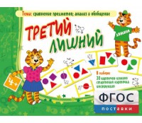 Третий лишний - fgospostavki.ru - Нижний Новгород